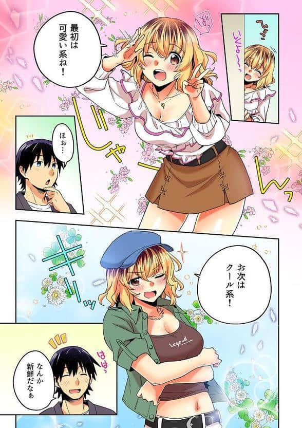 おしかけギャルと同棲性活！？-こいつとのセックス、思った以上に…-（69）