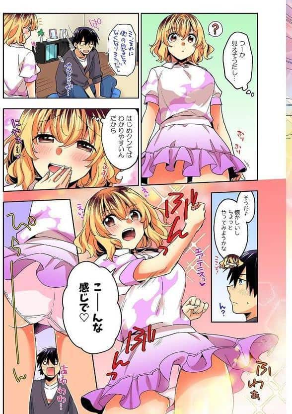 おしかけギャルと同棲性活！？-こいつとのセックス、思った以上に…-（69）