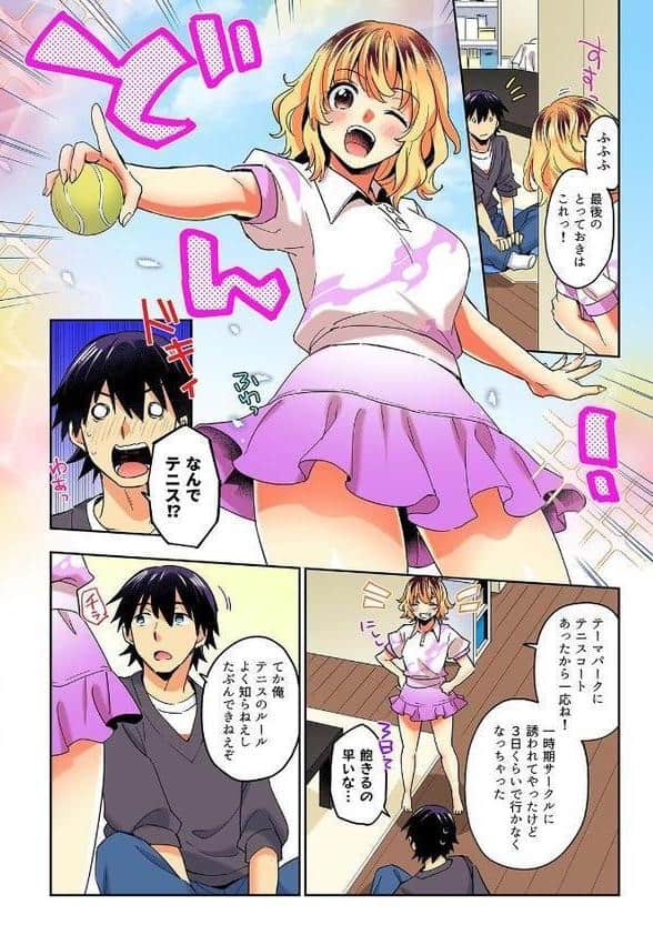 おしかけギャルと同棲性活！？-こいつとのセックス、思った以上に…-（69）