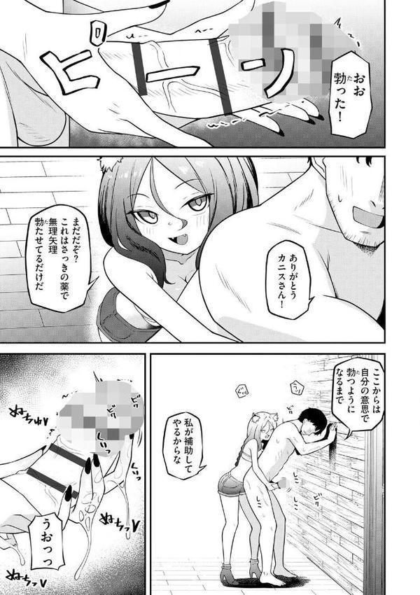 サキュバスマッサージ 〜オトコもオンナも異種族もイカせる女〜【第7話】