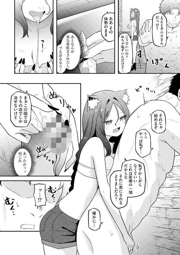 サキュバスマッサージ 〜オトコもオンナも異種族もイカせる女〜【第7話】