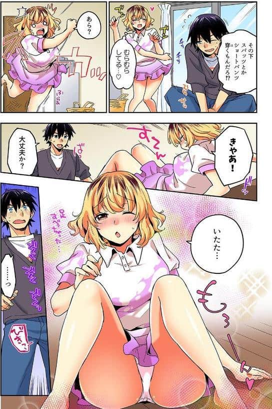 おしかけギャルと同棲性活！？-こいつとのセックス、思った以上に…-（69）