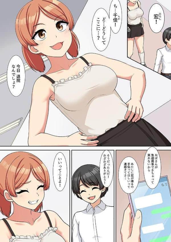 僕得！入院性活-お見舞いに来た女の子たちと内緒のえっち-（99）
