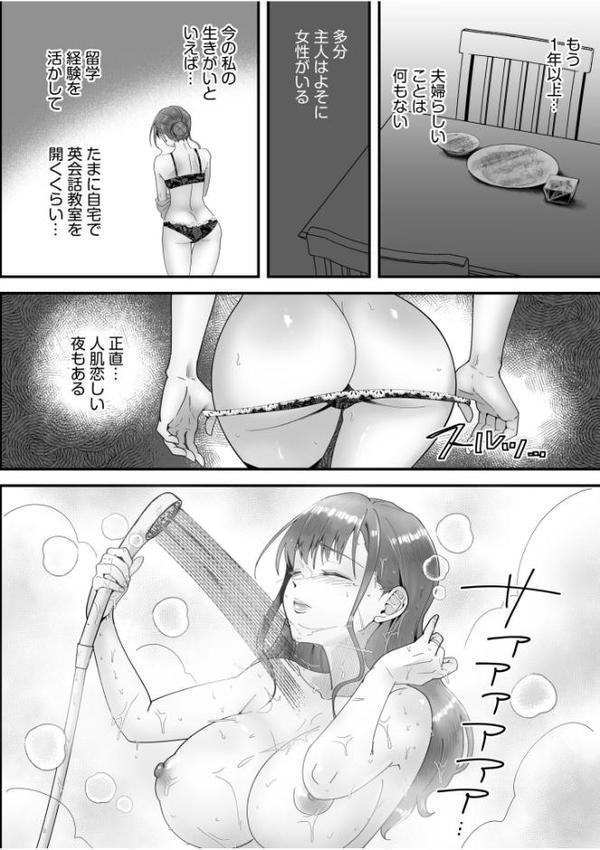 「俺なら…貴女を放っておかない」クズ夫の部下に執着セックスでイキ狂わされて≪電子単行本≫