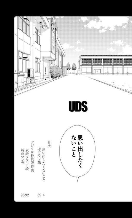 思い出したくないこと【電子単行本】【デジタル特装版】
