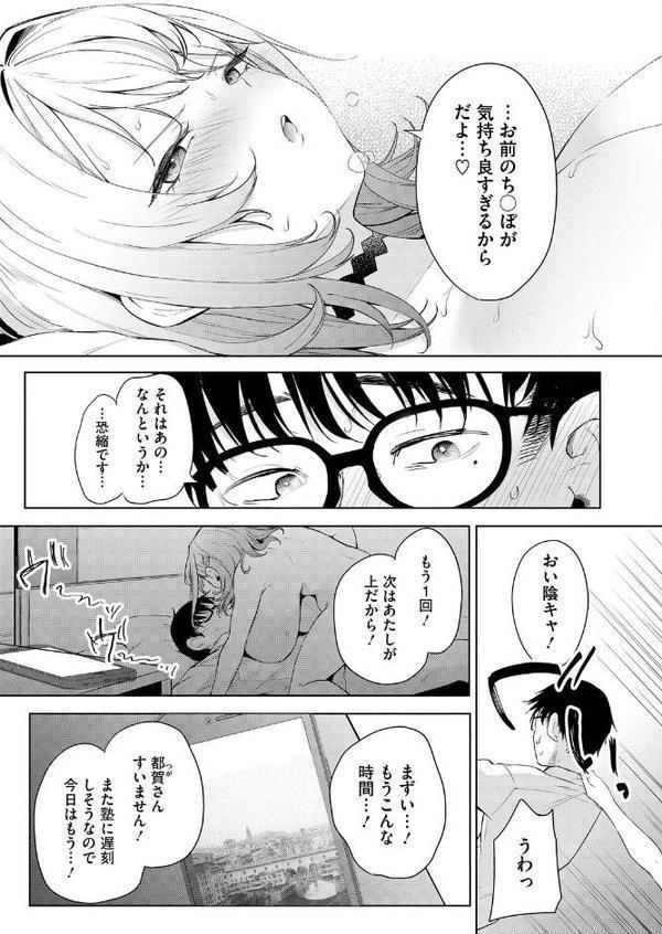 おい、陰キャ！ 中編