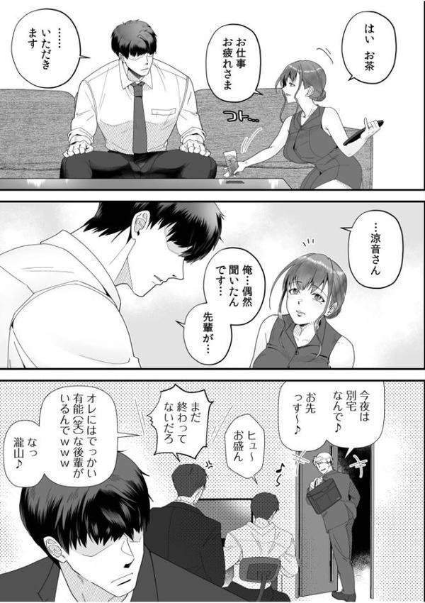 「俺なら…貴女を放っておかない」クズ夫の部下に執着セックスでイキ狂わされて≪電子単行本≫