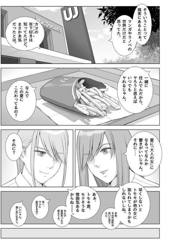 夏の戯交【合冊版】