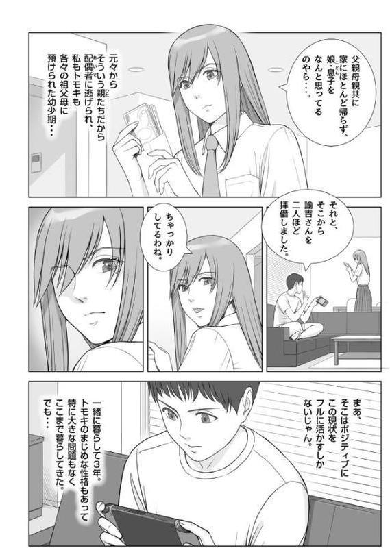 夏の戯交【合冊版】