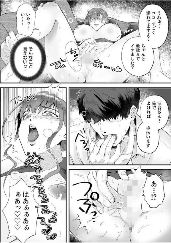 「俺なら…貴女を放っておかない」クズ夫の部下に執着セックスでイキ狂わされて≪電子単行本≫