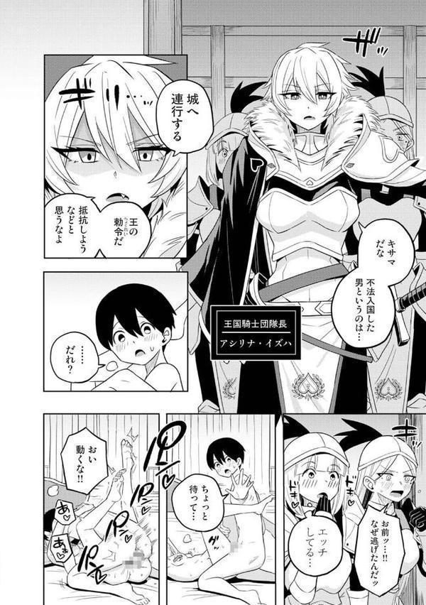 異世界チ♂ポ勇者 第3話