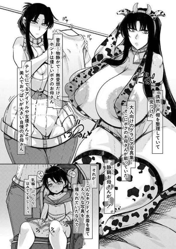 爆乳美熟女は即ハメ交尾穴【1話試し読み付き】 hitomiエロ漫画raw(同人誌)無料サンプル画像004