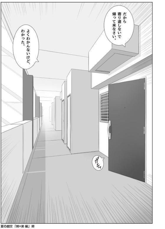 夏の戯交【合冊版】