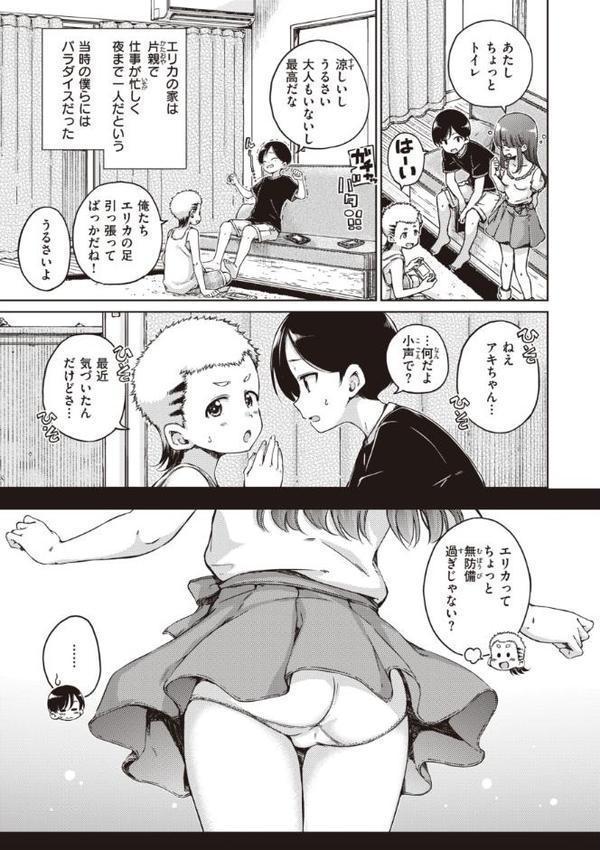 わたあめとカラメル hitomiエロ漫画raw(同人誌)無料サンプル画像027