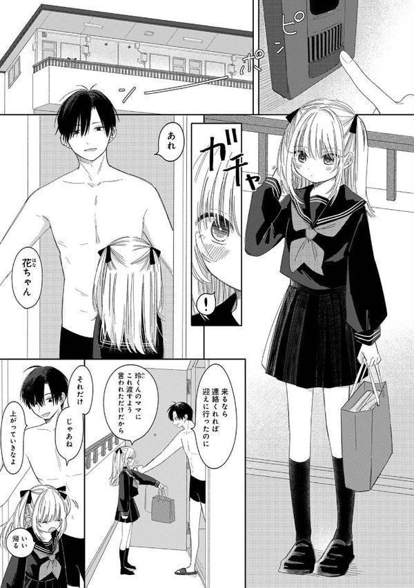 花ちゃんと玲くん