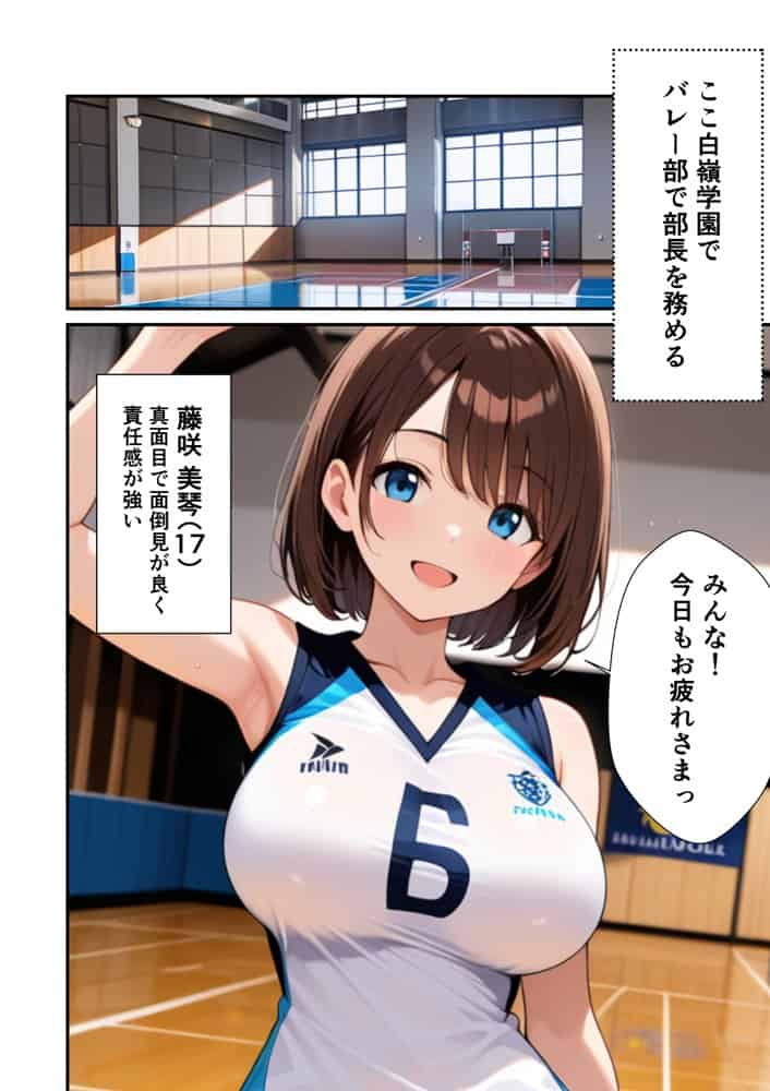 真面目なバレー部部長と秘密のエッチしたら快楽堕ちした話