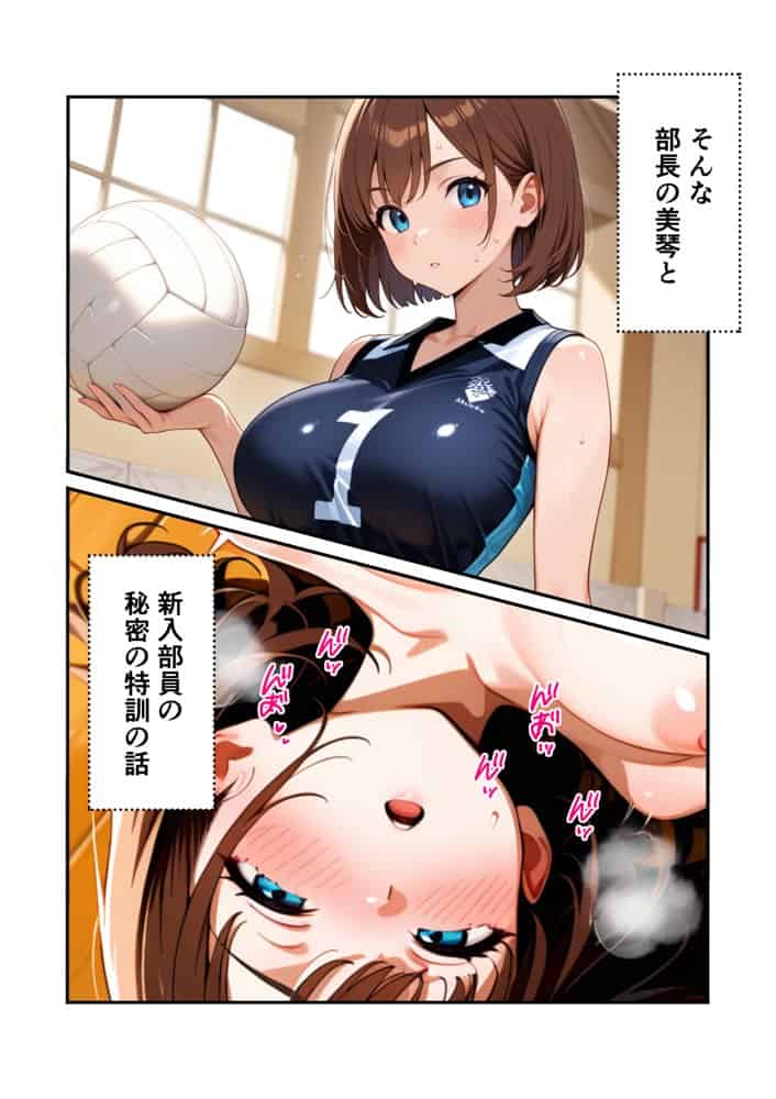 真面目なバレー部部長と秘密のエッチしたら快楽堕ちした話