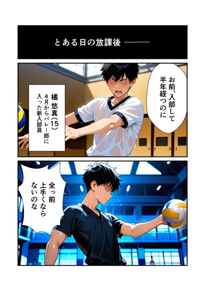 真面目なバレー部部長と秘密のエッチしたら快楽堕ちした話