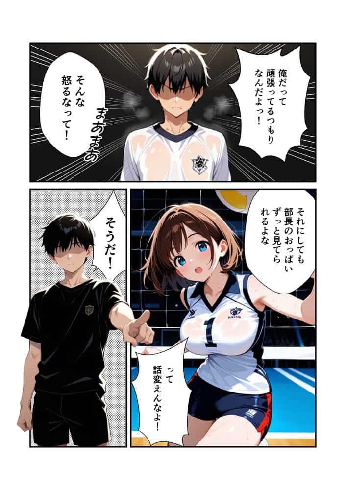 真面目なバレー部部長と秘密のエッチしたら快楽堕ちした話
