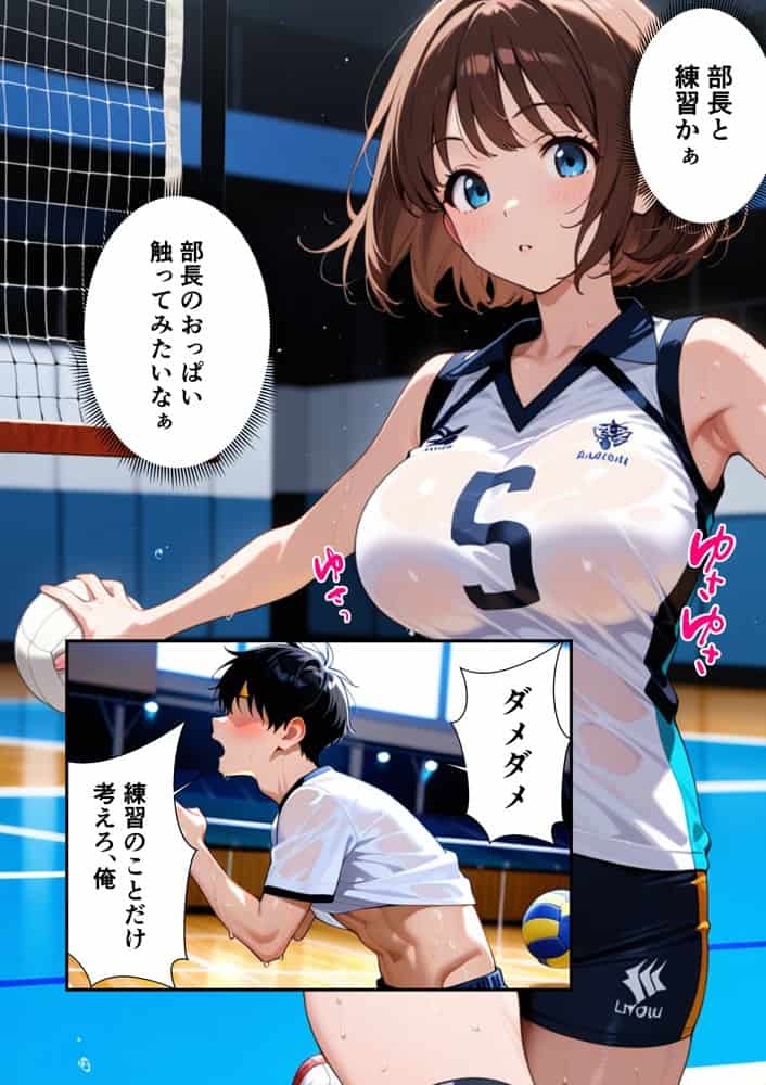 真面目なバレー部部長と秘密のエッチしたら快楽堕ちした話