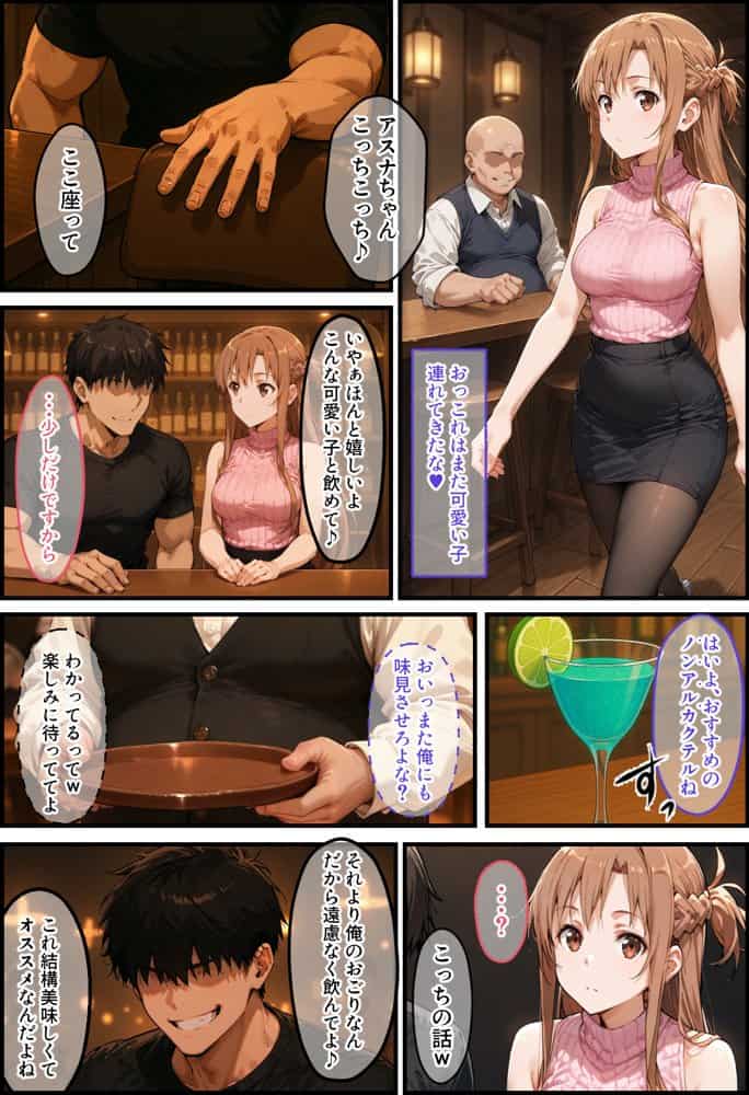 同棲中のアスナがチャラ男にナンパされて寝取られる話