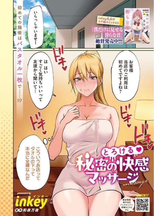 コミックホットミルク2026年02月号