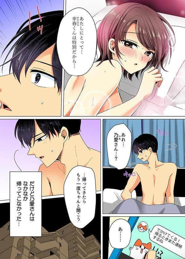 お兄さん…神！？-クズ彼氏のところから飛び出してきた妹の友達を泊めるだけのはずが…-（7）