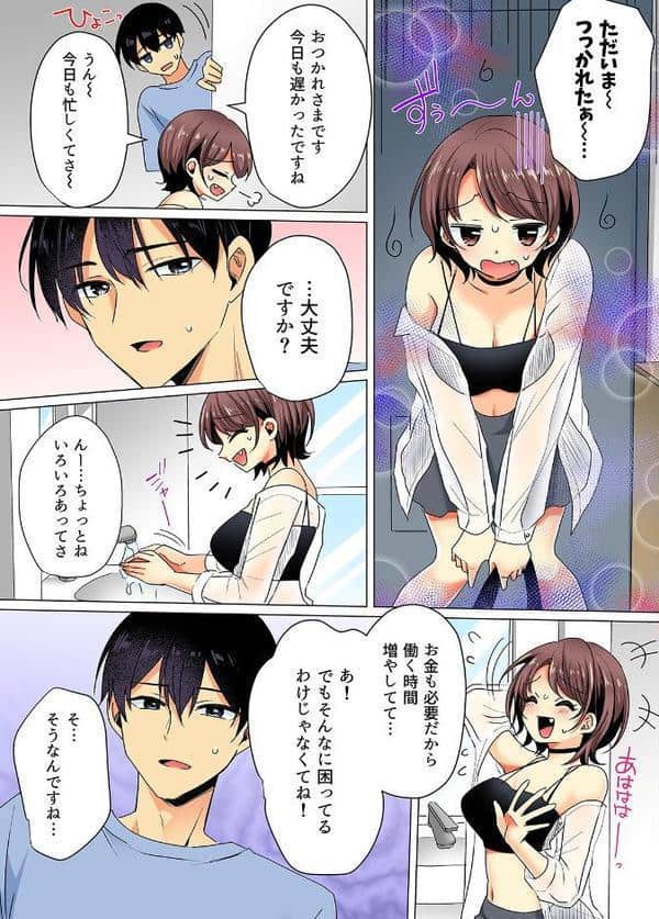 お兄さん…神！？-クズ彼氏のところから飛び出してきた妹の友達を泊めるだけのはずが…-（7）