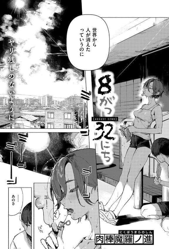 8がつ32にち