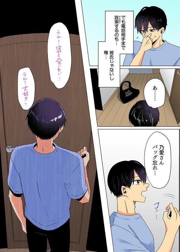 お兄さん…神！？-クズ彼氏のところから飛び出してきた妹の友達を泊めるだけのはずが…-（7）