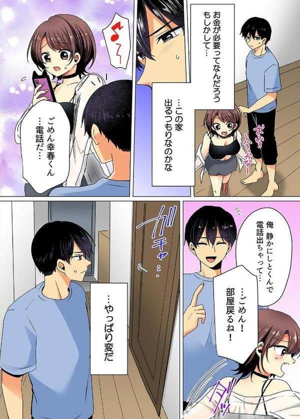 お兄さん…神！？-クズ彼氏のところから飛び出してきた妹の友達を泊めるだけのはずが…-（7）