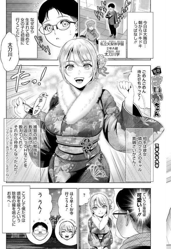 コミックホットミルク2026年02月号