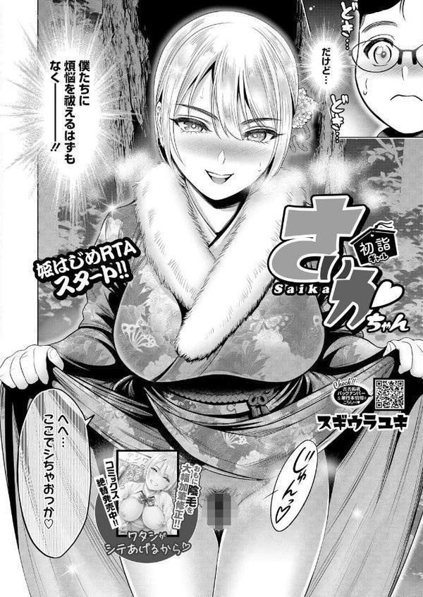 コミックホットミルク2026年02月号