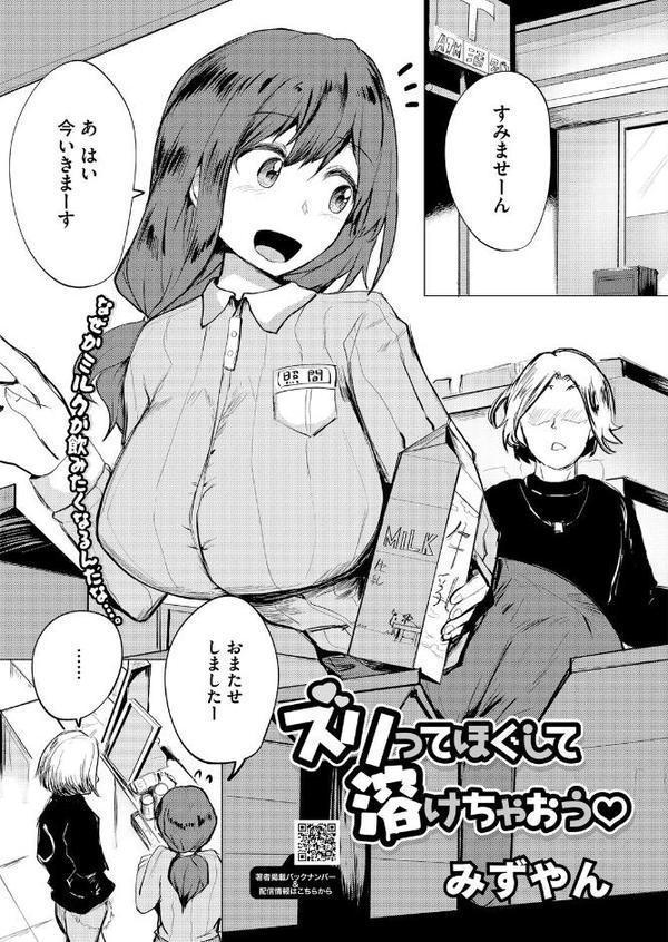 コミックホットミルク2026年02月号