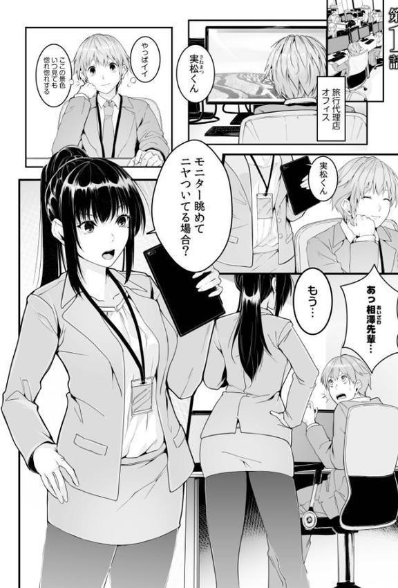 僕の女上司で、お隣さん。〜後戻りできない秘密のカンケイ〜【電子単行本】【デジタル特装版】