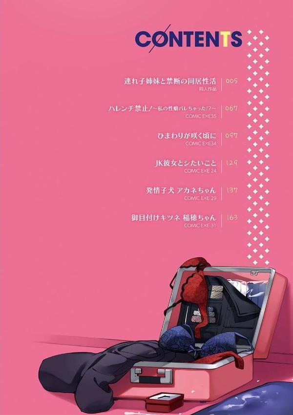 従順ナデシコ 【デジタル特装版】