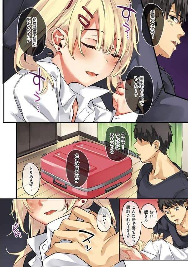 従順ナデシコ 【デジタル特装版】