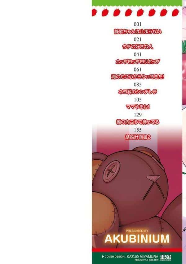 ぷにとろ濃厚いちご味【FANZA限定特典付き】