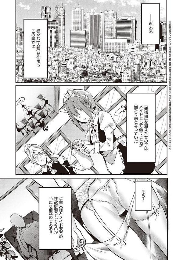 従順ナデシコ 【デジタル特装版】