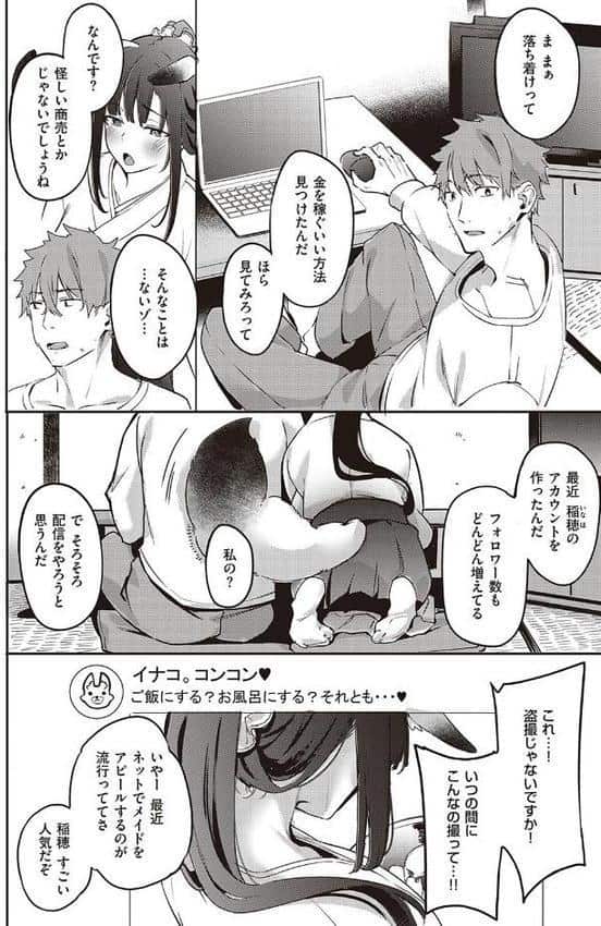 従順ナデシコ 【デジタル特装版】