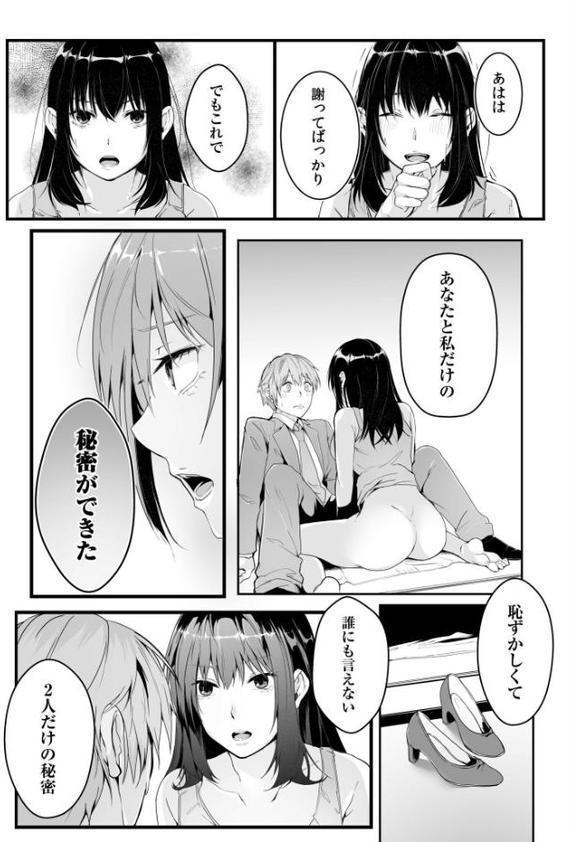 僕の女上司で、お隣さん。〜後戻りできない秘密のカンケイ〜【電子単行本】【デジタル特装版】