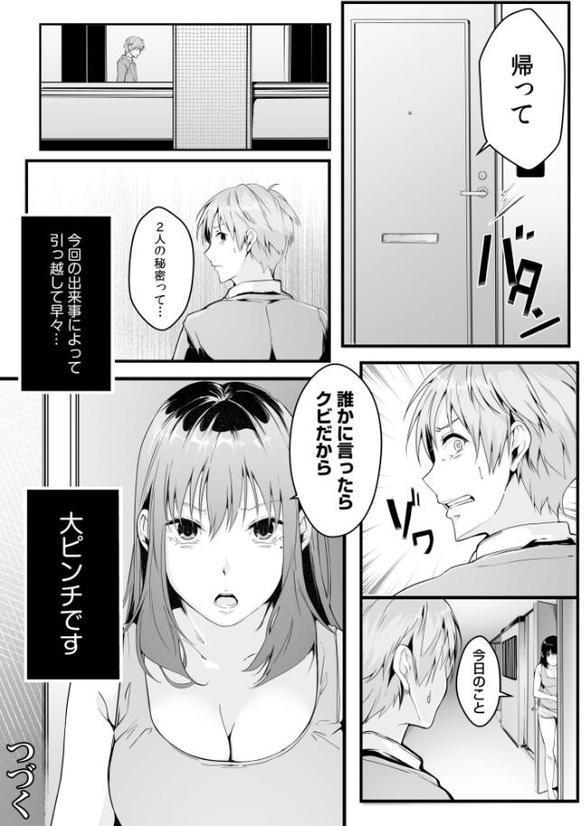 僕の女上司で、お隣さん。〜後戻りできない秘密のカンケイ〜【電子単行本】【デジタル特装版】