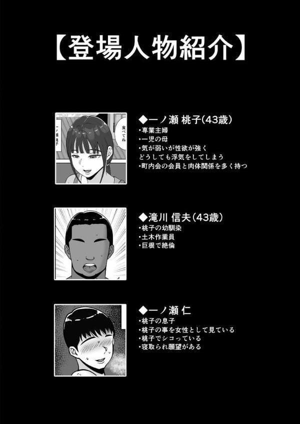 淫乱浮気女を寝取って肉便器にした話 【モザイク修正版】 〜清楚で気の弱そうな母親 一ノ瀬 桃子3〜 hitomiエロ漫画raw(同人誌)無料サンプル画像002