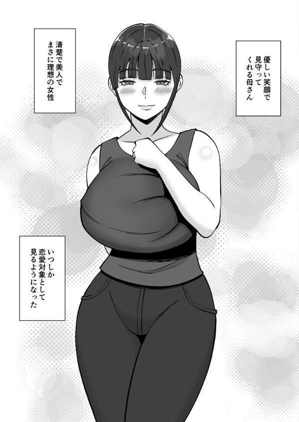 淫乱浮気女を寝取って肉便器にした話 【モザイク修正版】 〜清楚で気の弱そうな母親 一ノ瀬 桃子3〜 hitomiエロ漫画raw(同人誌)無料サンプル画像007