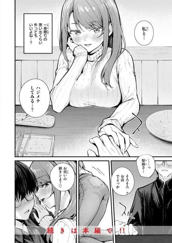 発情ロマンティクス【デジタル版限定おまけ付き】 hitomiエロ漫画raw(同人誌)無料サンプル画像034