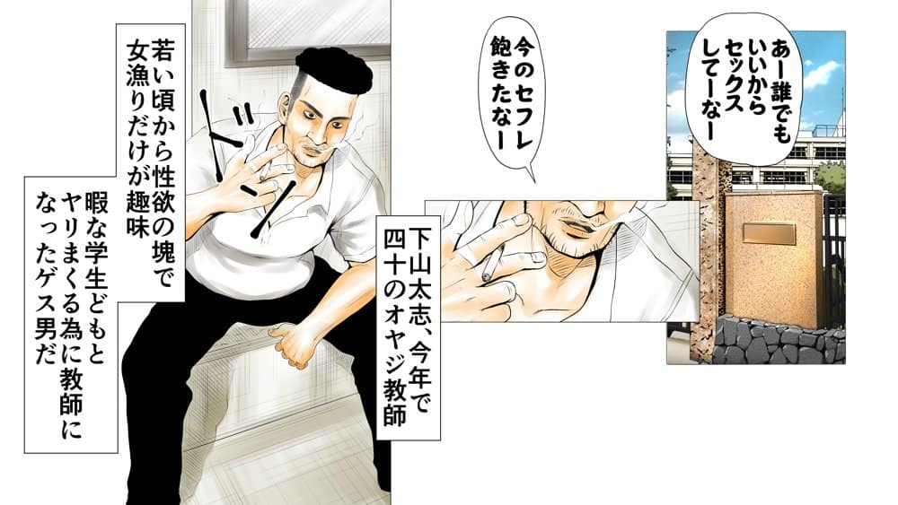 ごめんね、今日のデート行けなくなっちゃった。（元AV男優教師のキモ山先生改良版）