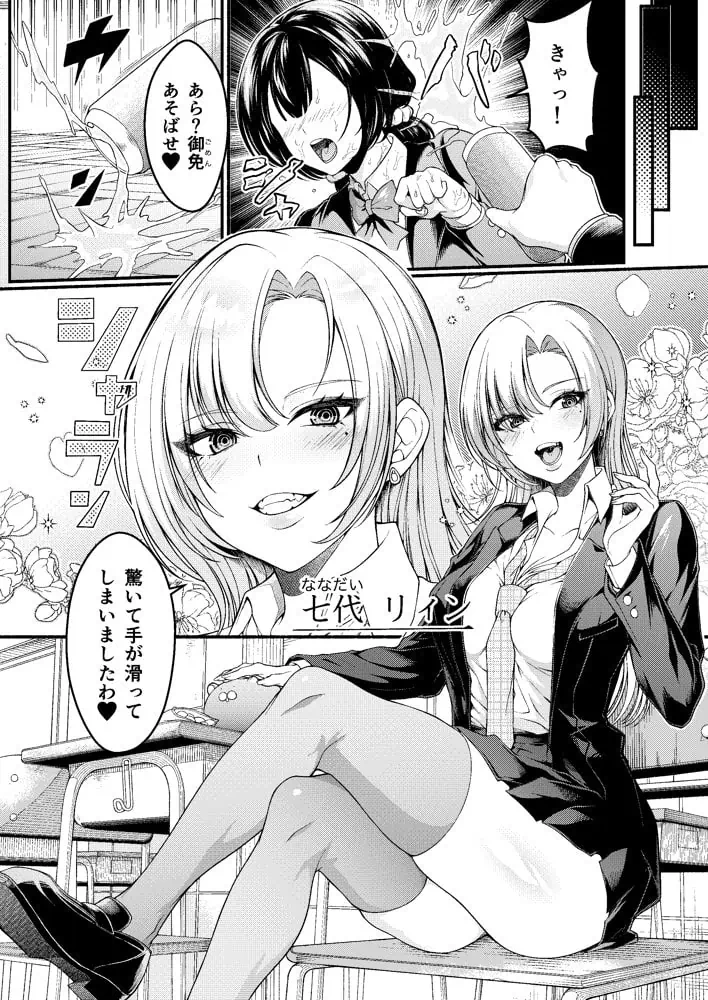 スカッとエッチな成敗! 〜いじめ女をわからせる〜 hitomiエロ漫画raw(同人誌)無料サンプル画像003