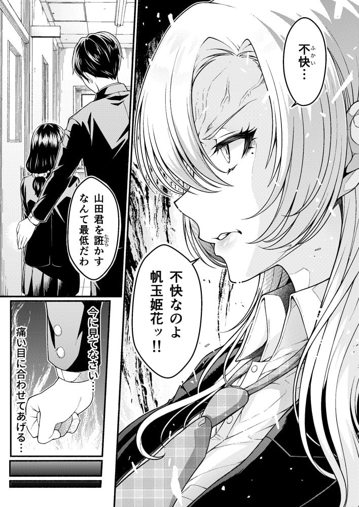 スカッとエッチな成敗! 〜いじめ女をわからせる〜 hitomiエロ漫画raw(同人誌)無料サンプル画像008