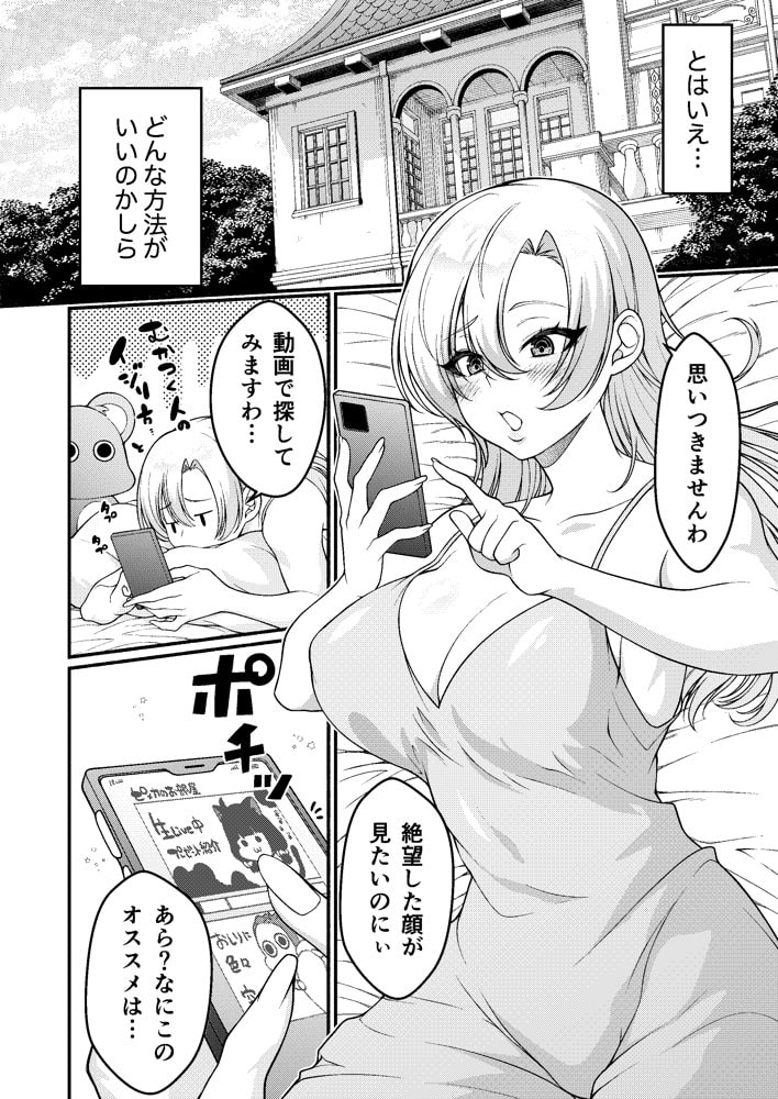 スカッとエッチな成敗! 〜いじめ女をわからせる〜 hitomiエロ漫画raw(同人誌)無料サンプル画像009