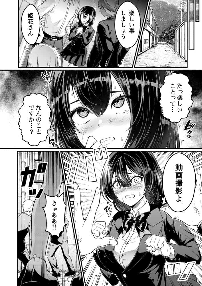 スカッとエッチな成敗! 〜いじめ女をわからせる〜 hitomiエロ漫画raw(同人誌)無料サンプル画像013